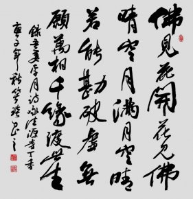 笑琰(靳新國)書李月詩詞行書作品選登