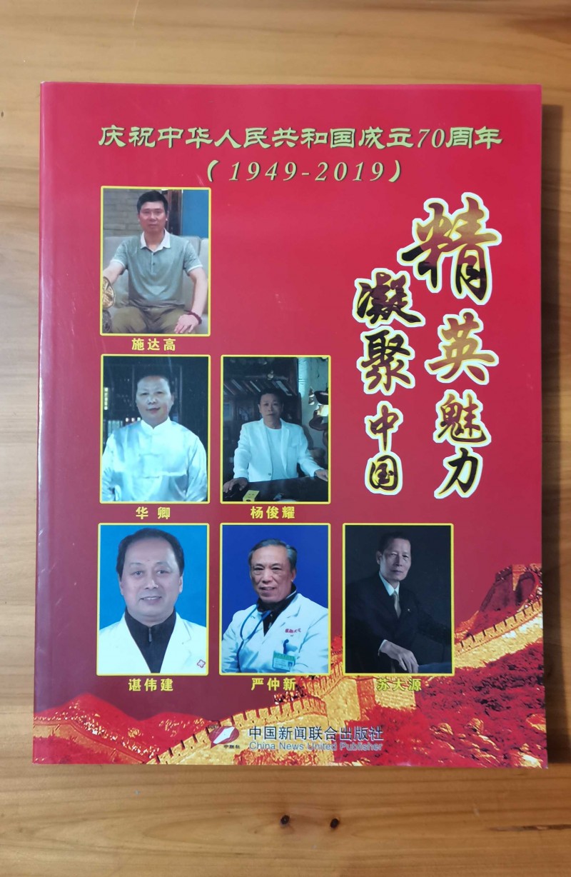 施達(dá)高：施氏原生中草藥堂疑難雜癥專家