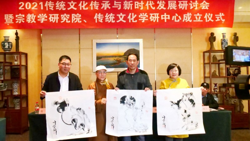 2021傳統(tǒng)文化傳承與新時代發(fā)展研討會暨正念正心國學文化宗教學研究院、傳統(tǒng)文化學研中心成立儀式在京召開