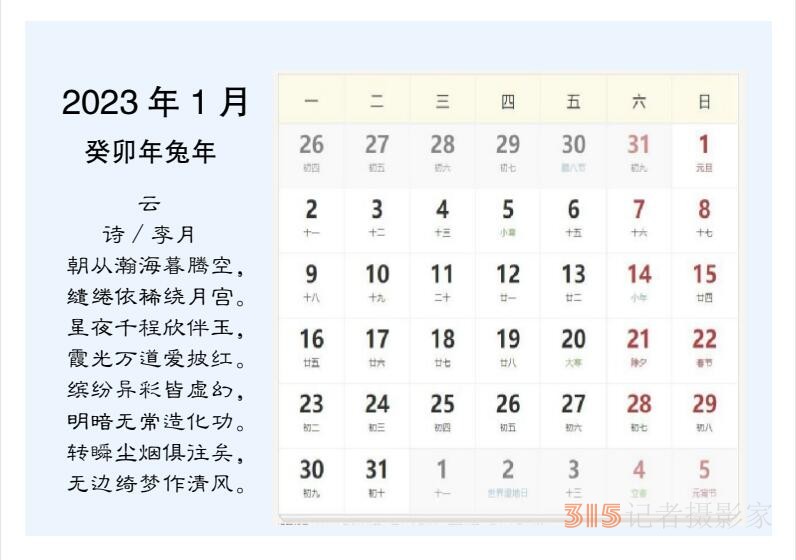 2022壬寅虎年笑琰書法李月詩詞臺歷