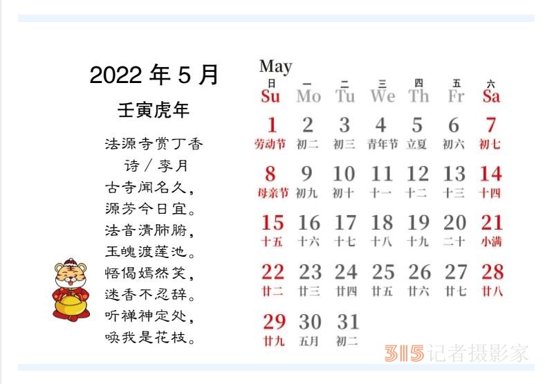 2022壬寅虎年笑琰書法李月詩詞臺歷