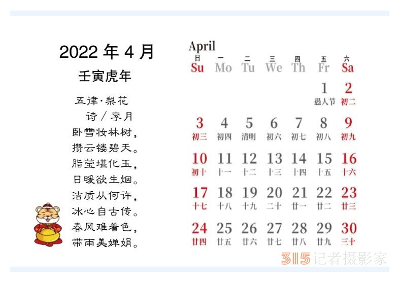 2022壬寅虎年笑琰書法李月詩詞臺歷