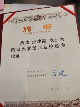 詩碧曼董事長朱建霞受聘為南京大學(xué)校董