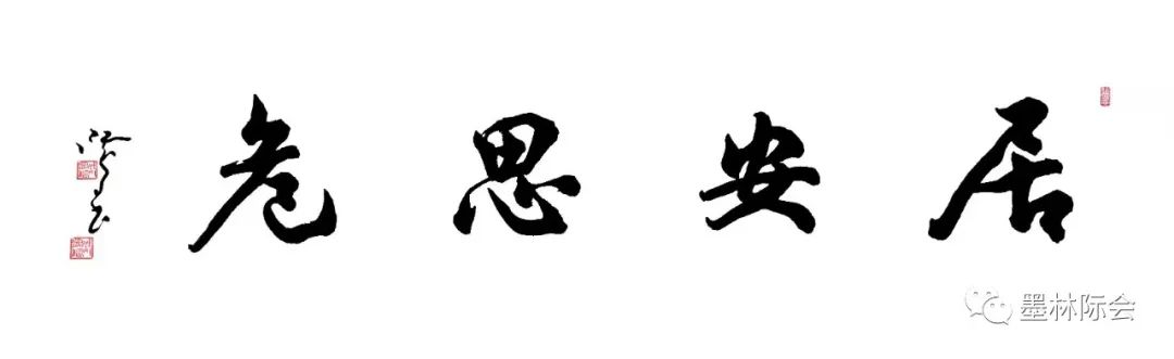 獨(dú)標(biāo)風(fēng)骨藝壇上，濯古來新成一家---沈鴻根先生訪談