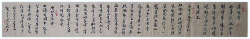 笑琰六尺對條行書小長卷書李月禪詩