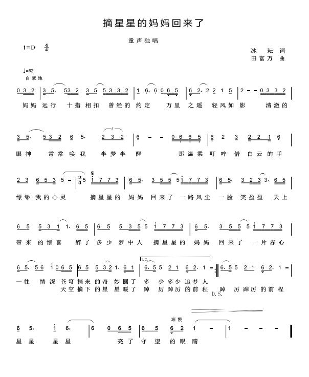 摘星星的媽媽回來了（兒歌）——冰耘、田富萬新歌快遞