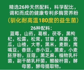 中聯(lián)玉筋香多酶營(yíng)養(yǎng)素粉——只為萬(wàn)家安康