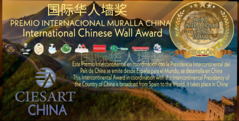 國(guó)際華人詩(shī)人墻詩(shī)歌獎(jiǎng)（International Chinese Wall Award）