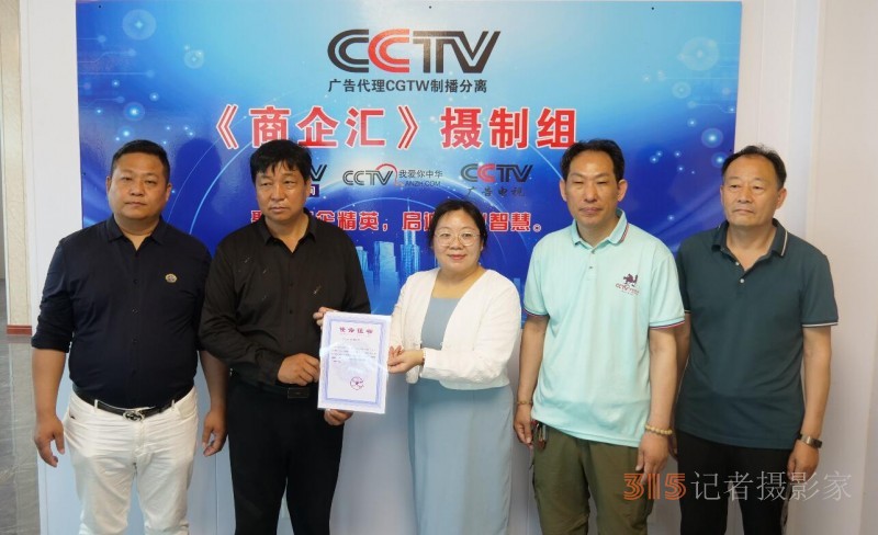 總臺CGTW制播分離中心CCTV廣代《商企匯》山東攝制中心在青州市啟動