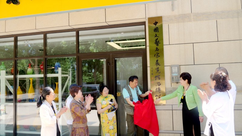 中國文藝名家展覽館淄博館揭牌，落戶淄博博林陶瓷琉璃藝術(shù)院