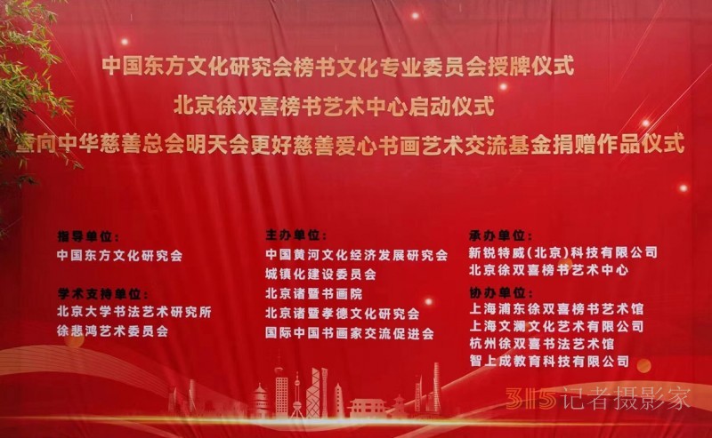 丹心弘國粹 翰墨播京城——北京徐雙喜榜書藝術中心啟動儀式在房山區(qū)舉行