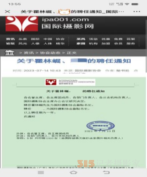 霍林崛同志獲聘國(guó)際攝影協(xié)會(huì)副秘書(shū)長(zhǎng)職務(wù)