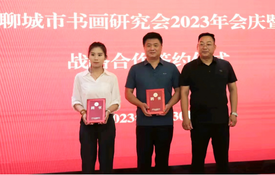 聊城市書畫研究會2023年會慶暨戰(zhàn)略合作簽約儀式圓滿舉行