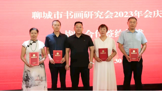 聊城市書畫研究會2023年會慶暨戰(zhàn)略合作簽約儀式圓滿舉行