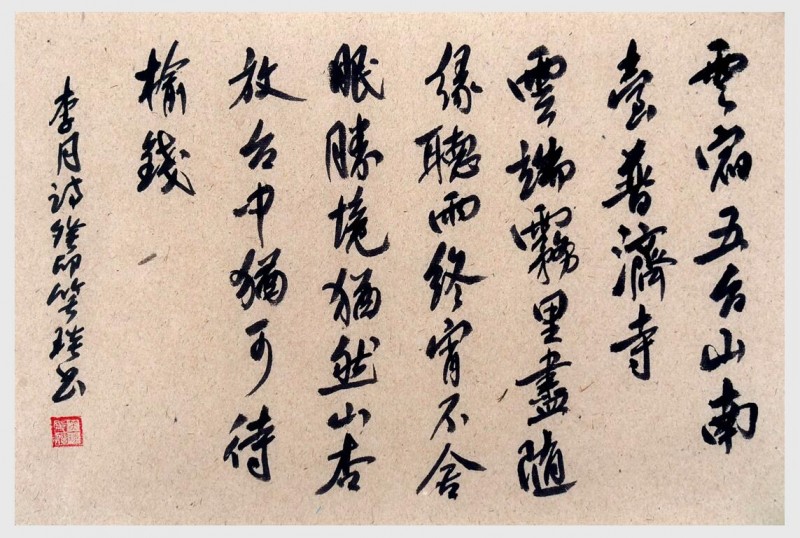 2024年笑琰書(shū)法手札李月詩(shī)詞網(wǎng)絡(luò)展