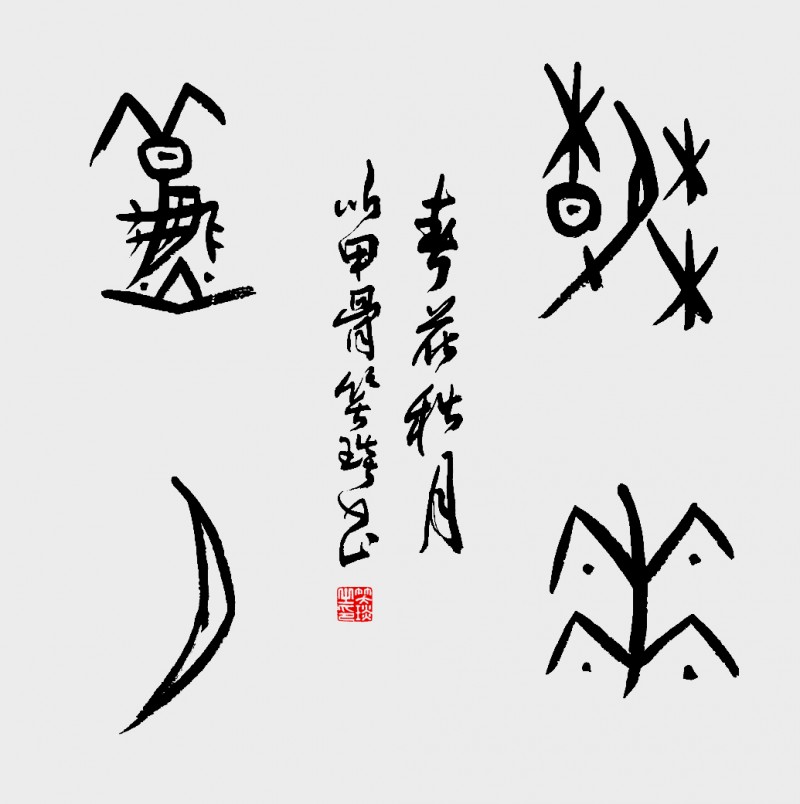 2024年笑琰書(shū)法手札李月詩(shī)詞網(wǎng)絡(luò)展