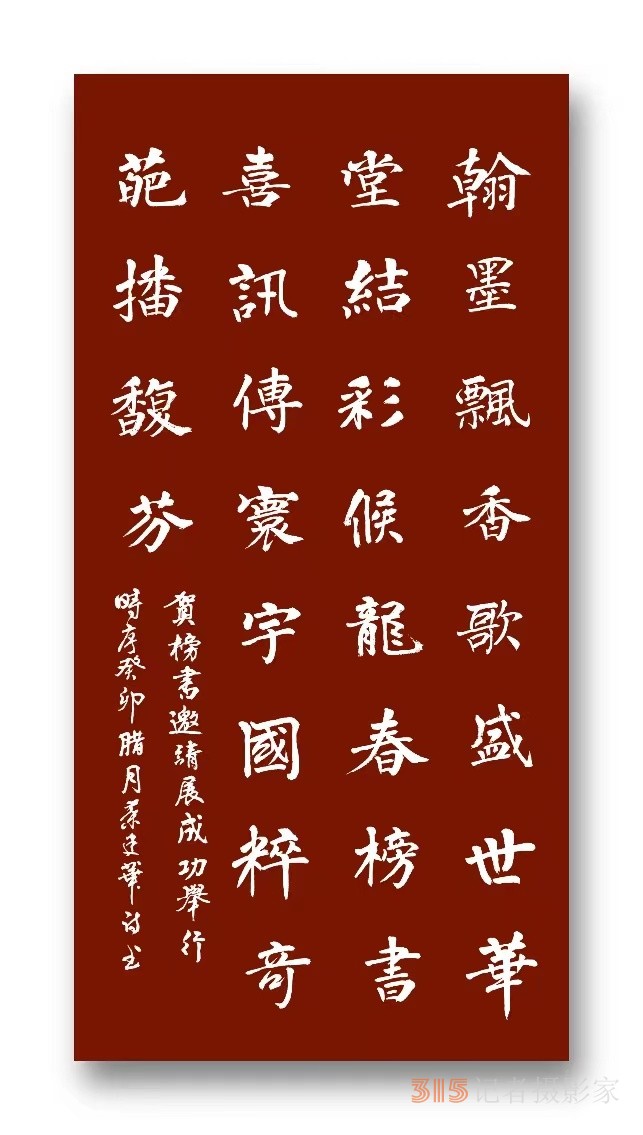 榜書喜訊傳寰宇 國粹奇葩播馥芬——首屆中國名家榜書作品邀請展在人民大會堂賓館舉行