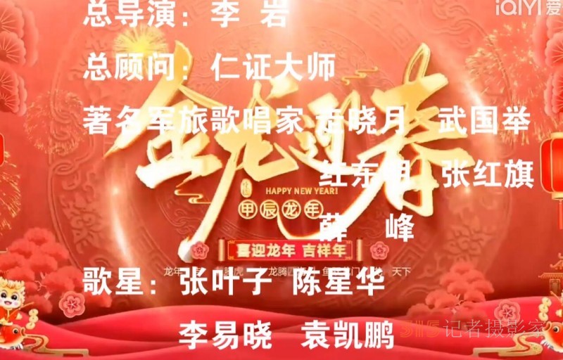 星公益2024春節(jié)聯(lián)歡會(huì)淄博頒獎(jiǎng)演唱會(huì)