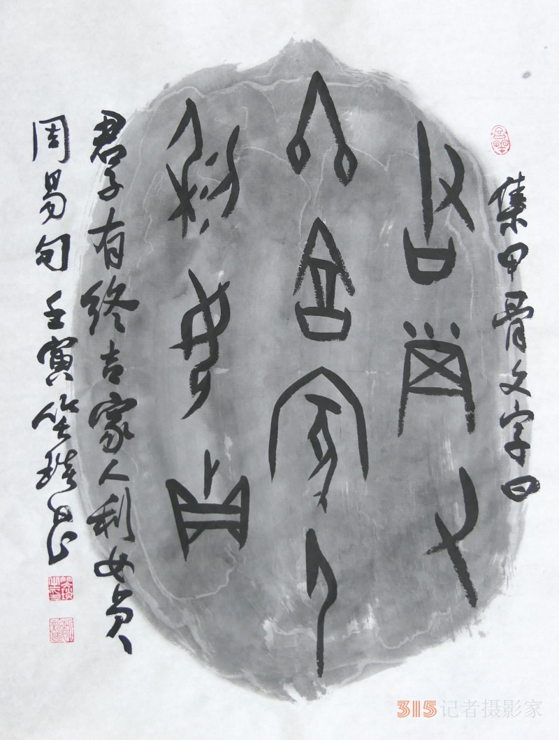 千年古韻笑琰甲骨文書(shū)法，收藏還是錯(cuò)過(guò)？