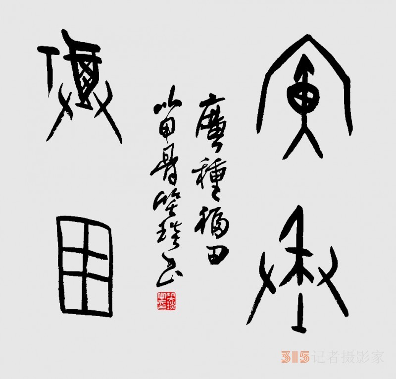 千年古韻笑琰甲骨文書(shū)法，收藏還是錯(cuò)過(guò)？