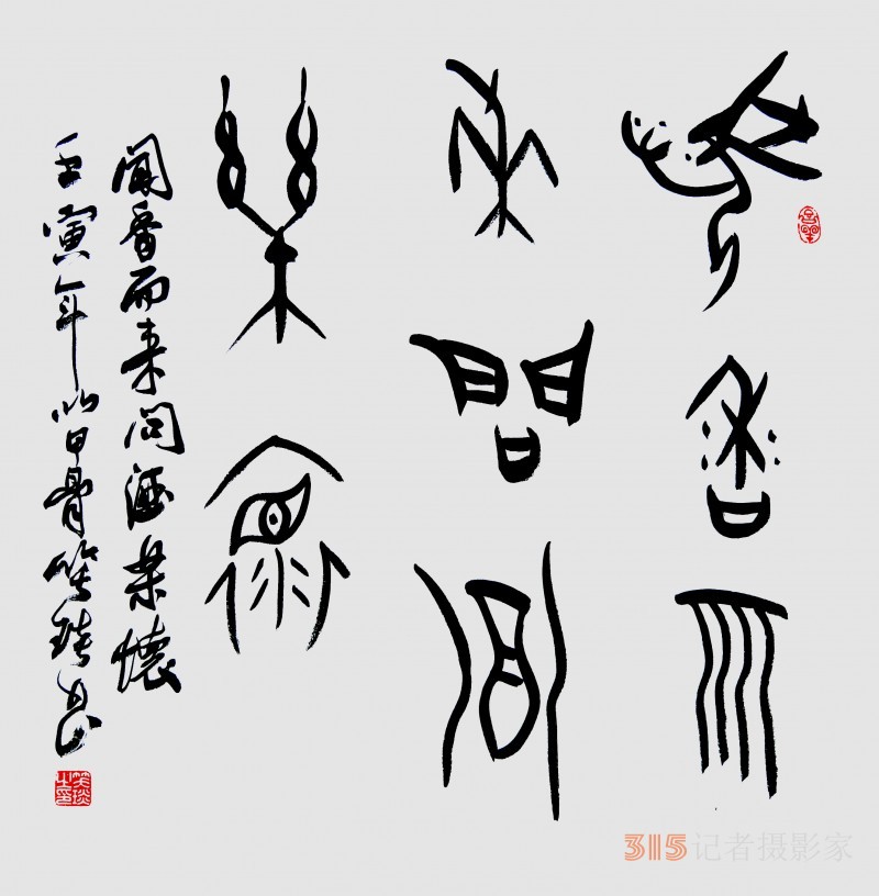 千年古韻笑琰甲骨文書(shū)法，收藏還是錯(cuò)過(guò)？