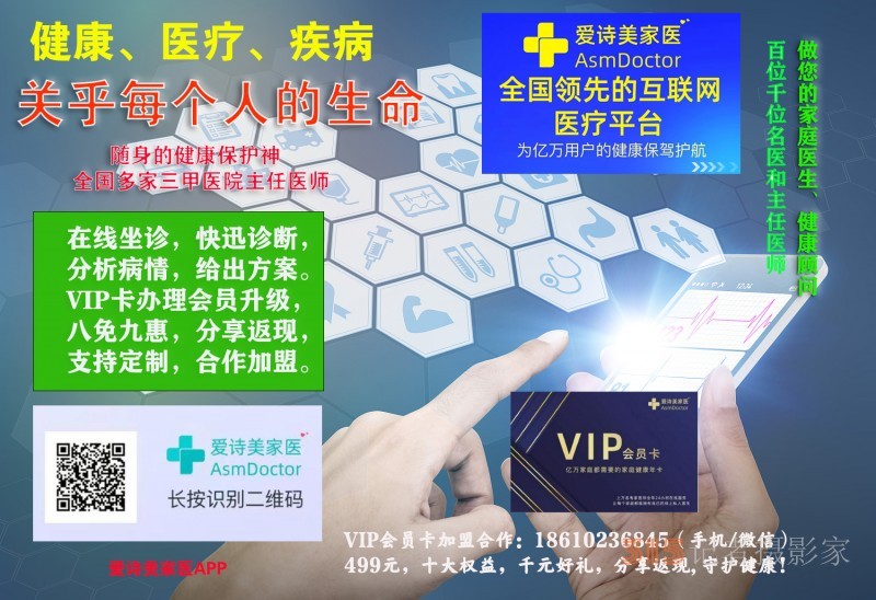 愛(ài)詩(shī)美家醫(yī)APP VIP會(huì)員卡批量辦理